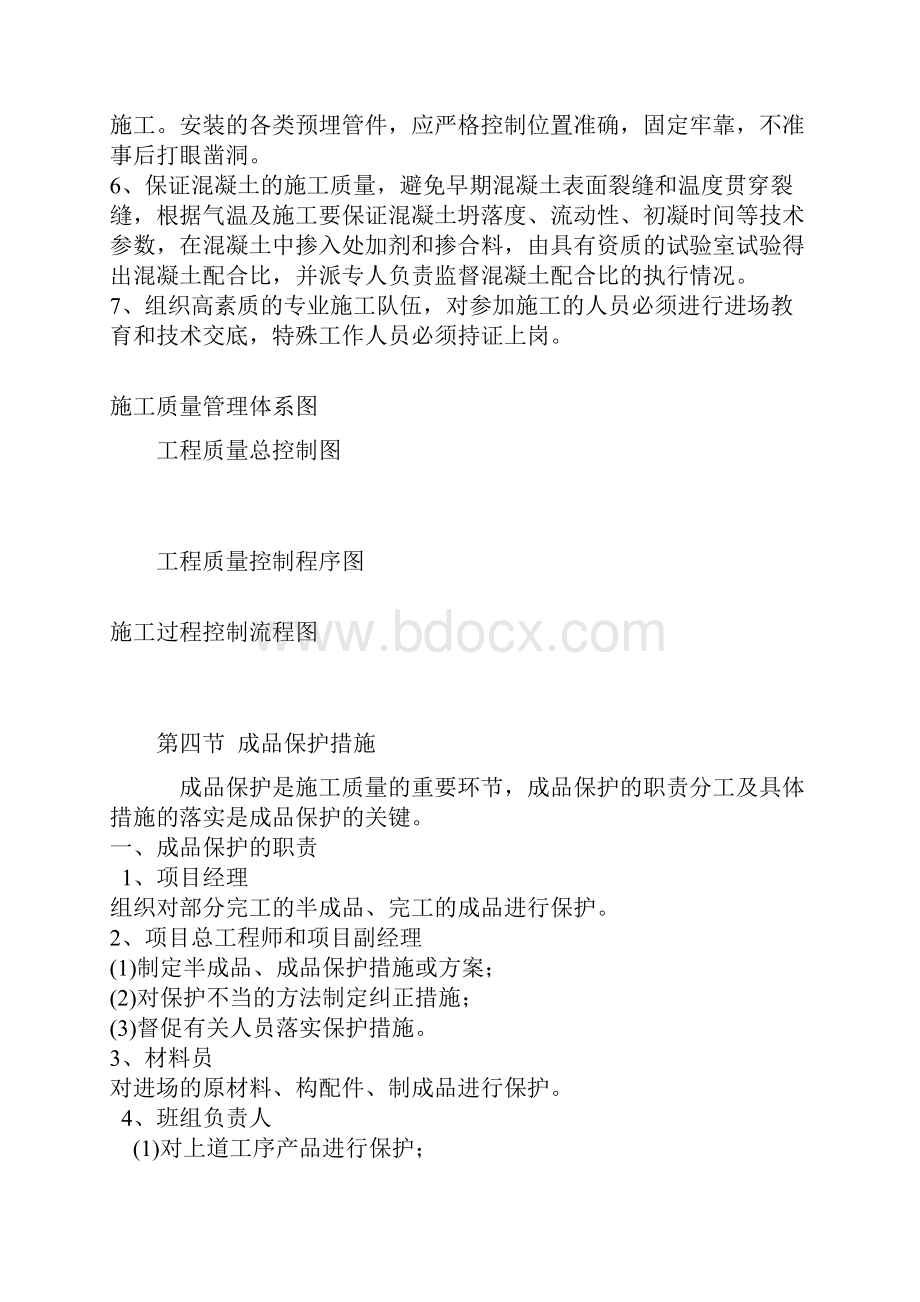 工程质量的技术组织措施.docx_第3页