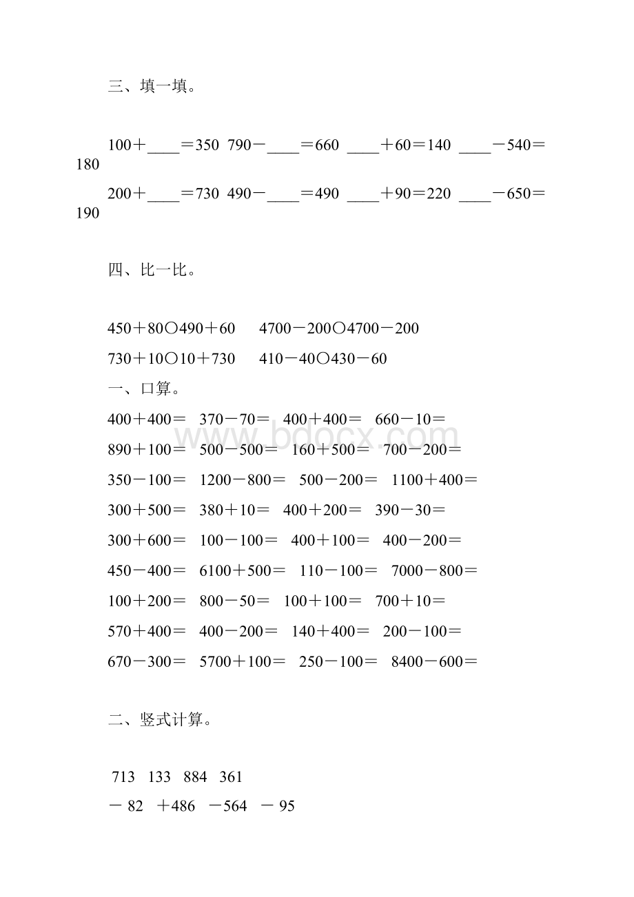 北师大版二年级数学下册三位数的加减法练习题52.docx_第2页