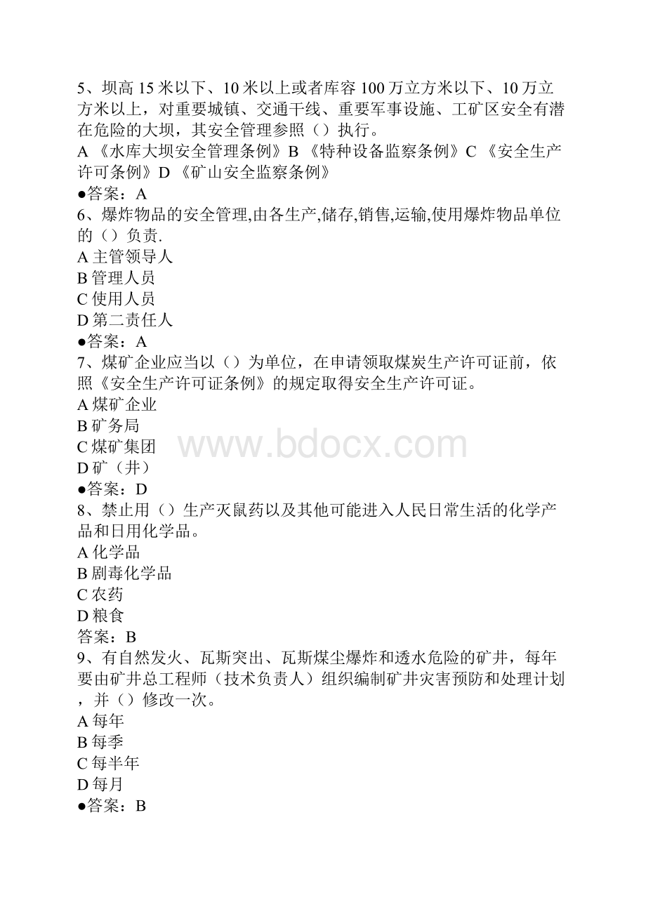 安全评价总论模拟试题一.docx_第2页