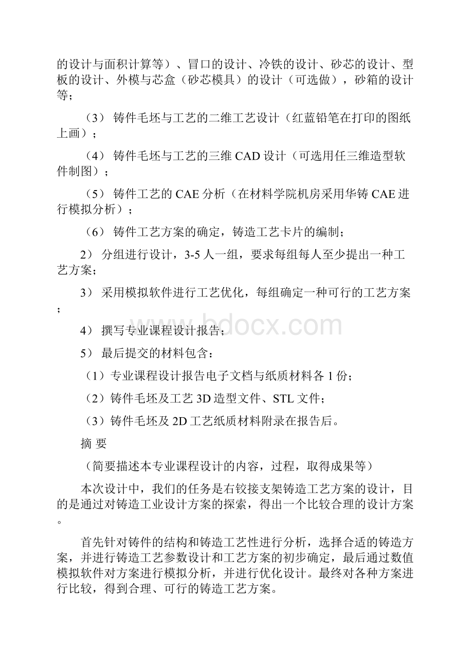 右铰接支架铸造工艺设计.docx_第2页