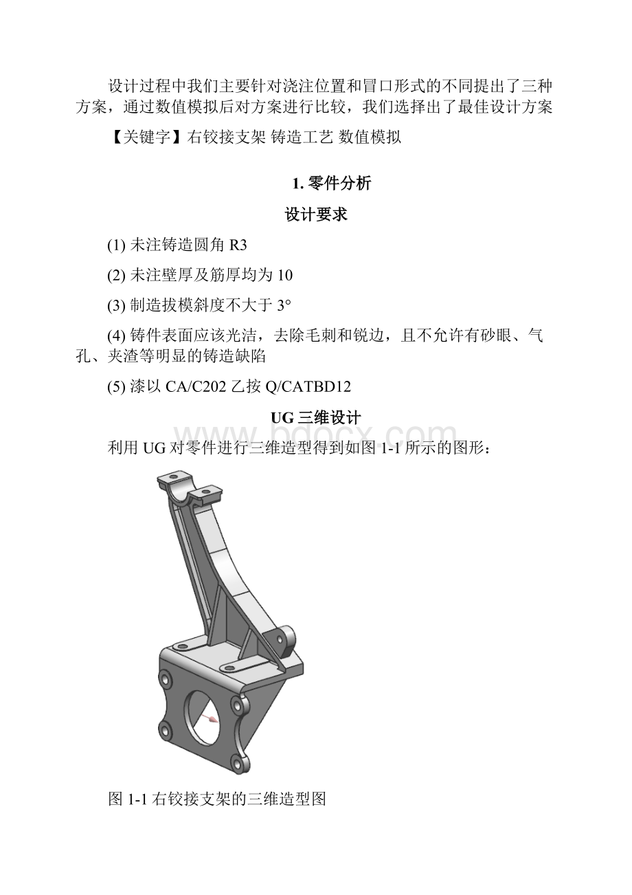 右铰接支架铸造工艺设计.docx_第3页