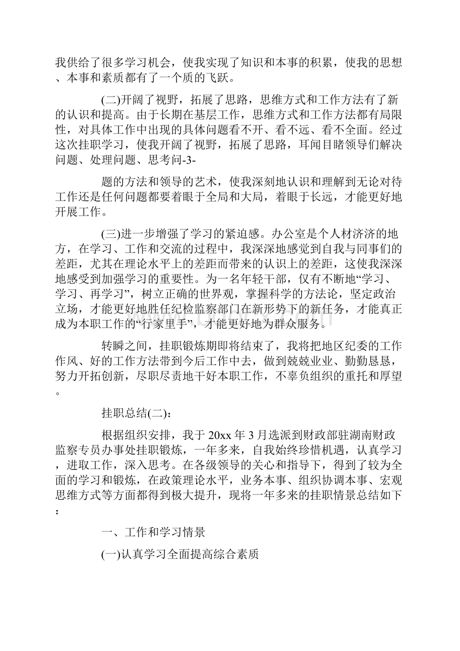 关于工作挂职的心得总结优秀范文十篇.docx_第3页