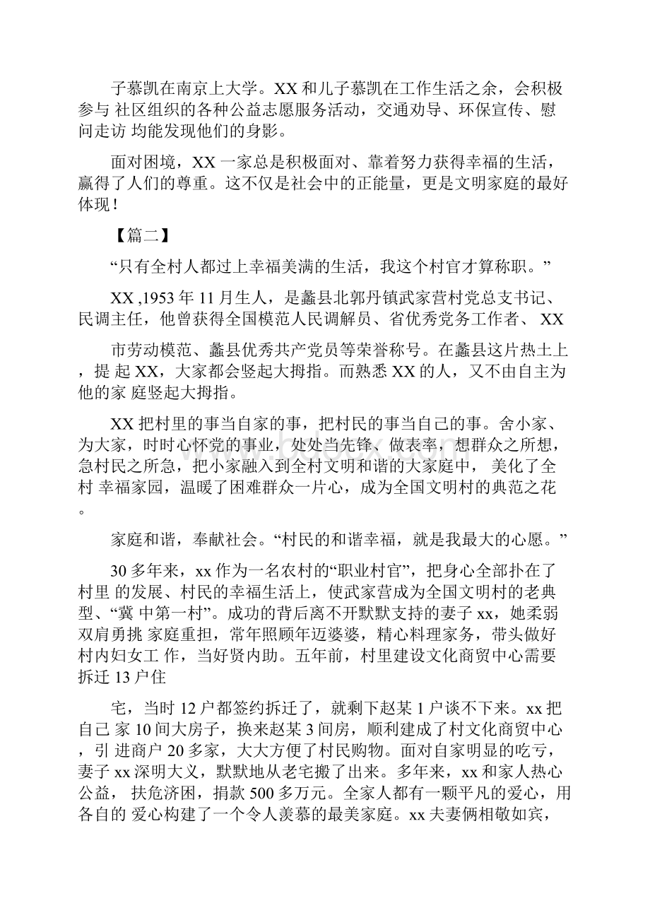 文明家庭事迹精选合集文明家庭主要事迹800.docx_第2页