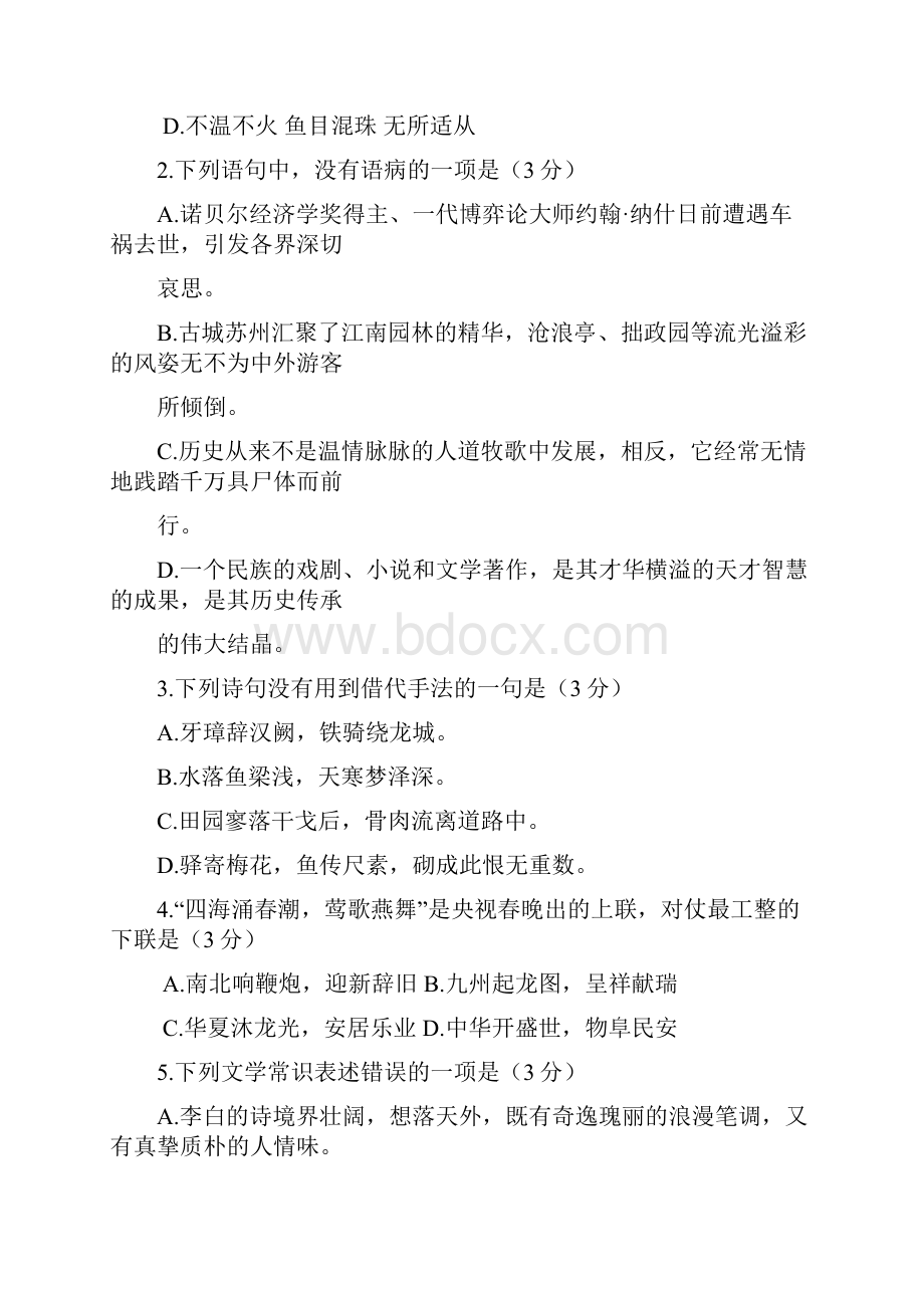 江苏省徐州市学年高二下学期期末考试语文试题含附加题.docx_第2页