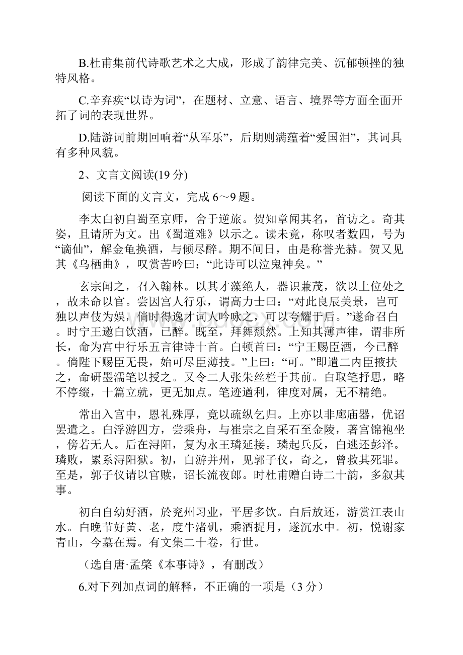 江苏省徐州市学年高二下学期期末考试语文试题含附加题.docx_第3页