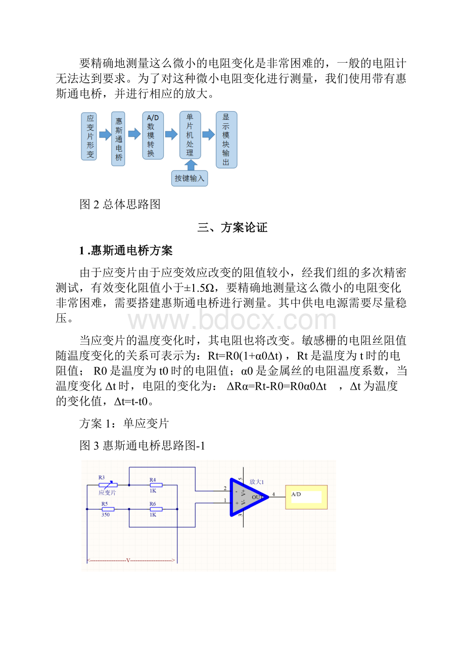 G简易电子秤报告.docx_第3页