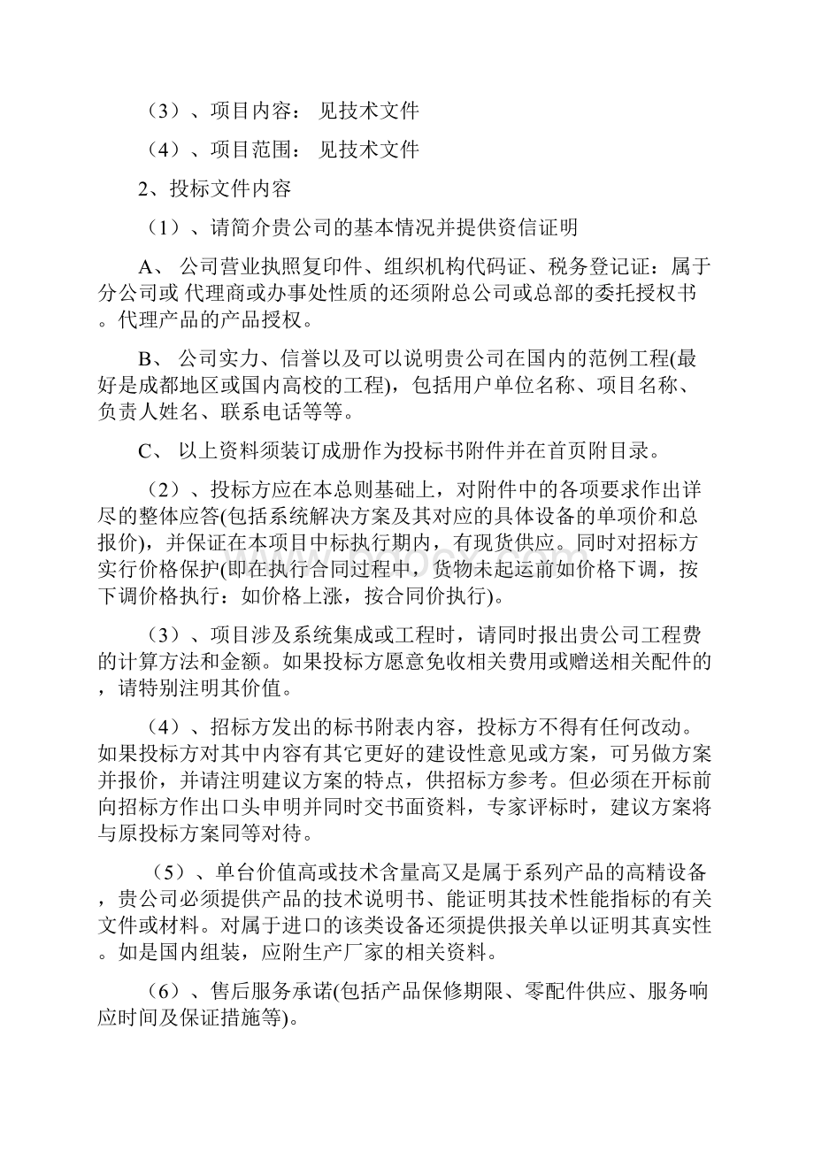 西南交通大学设备采购招标书.docx_第2页