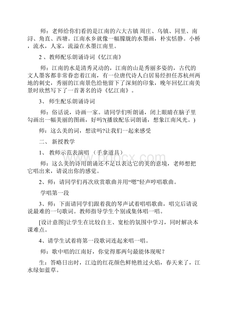 音乐教案.docx_第2页