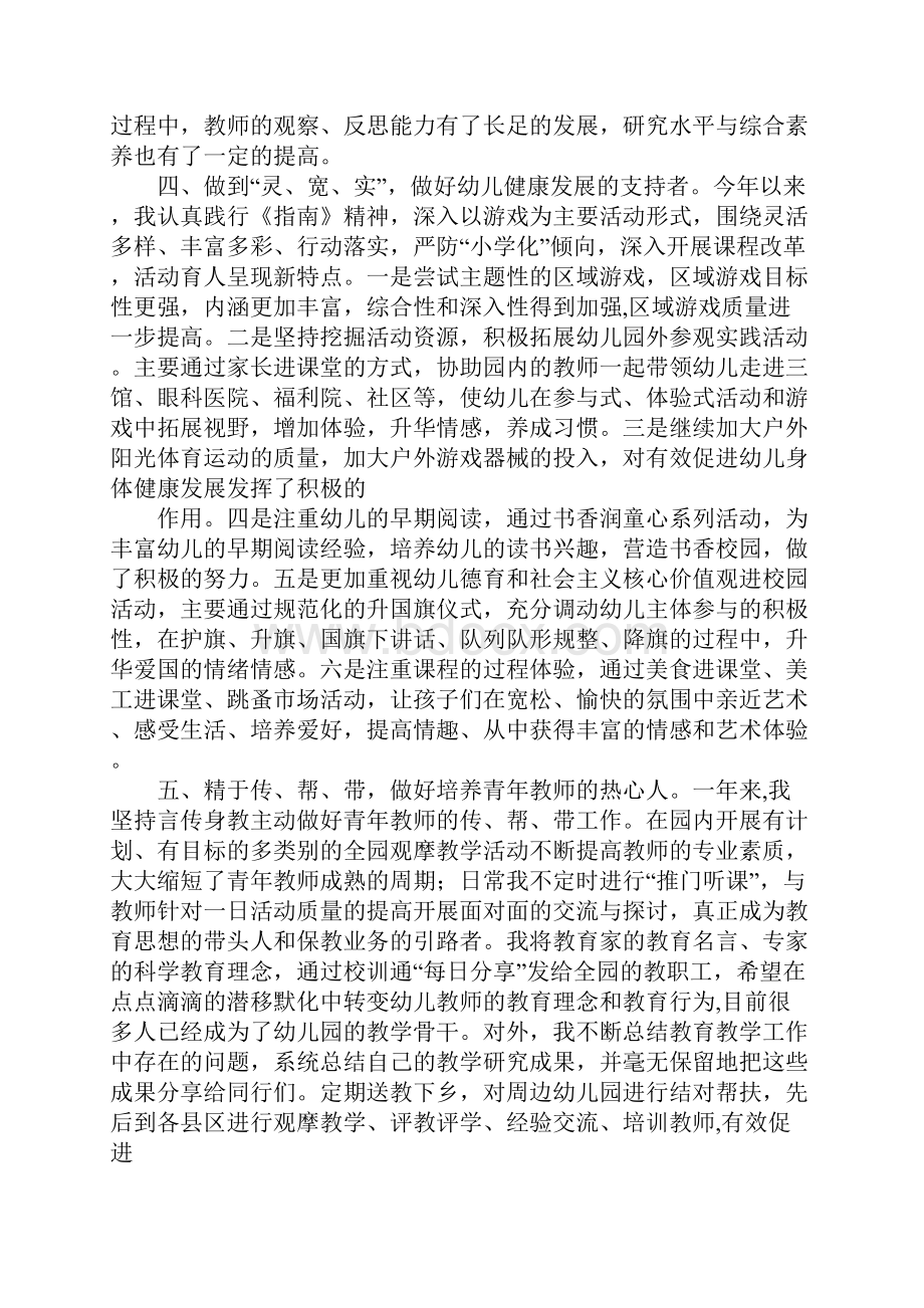 特级教师工作总结.docx_第2页