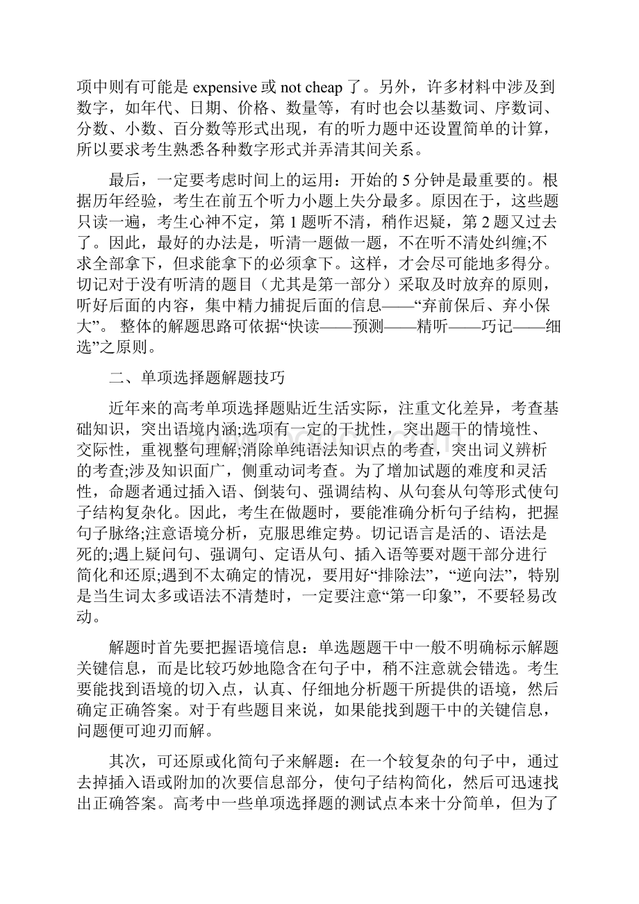 高考复习计划.docx_第3页