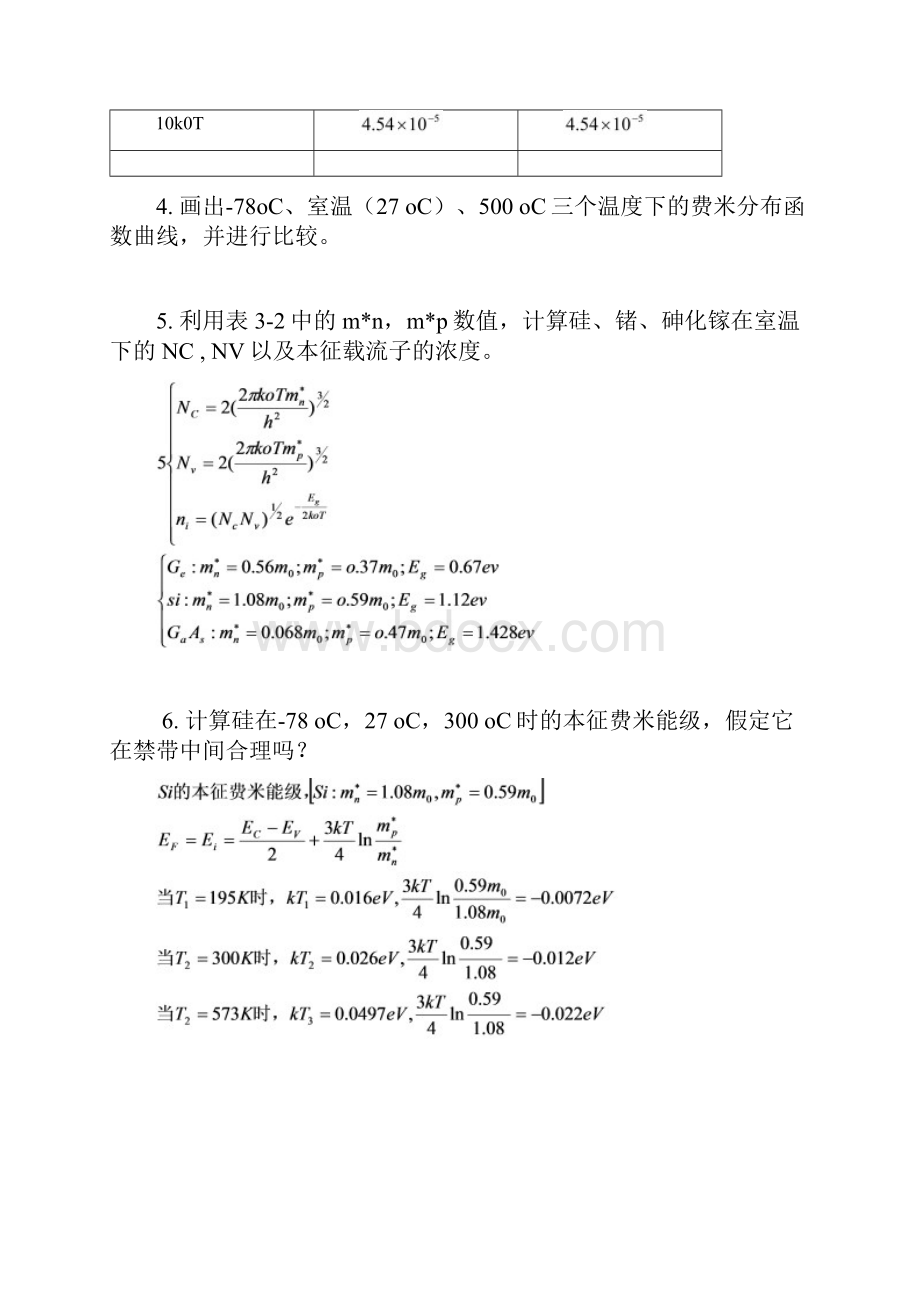 半导体物理学刘恩科第七课后考试考试解第三章考试考试和答案.docx_第3页