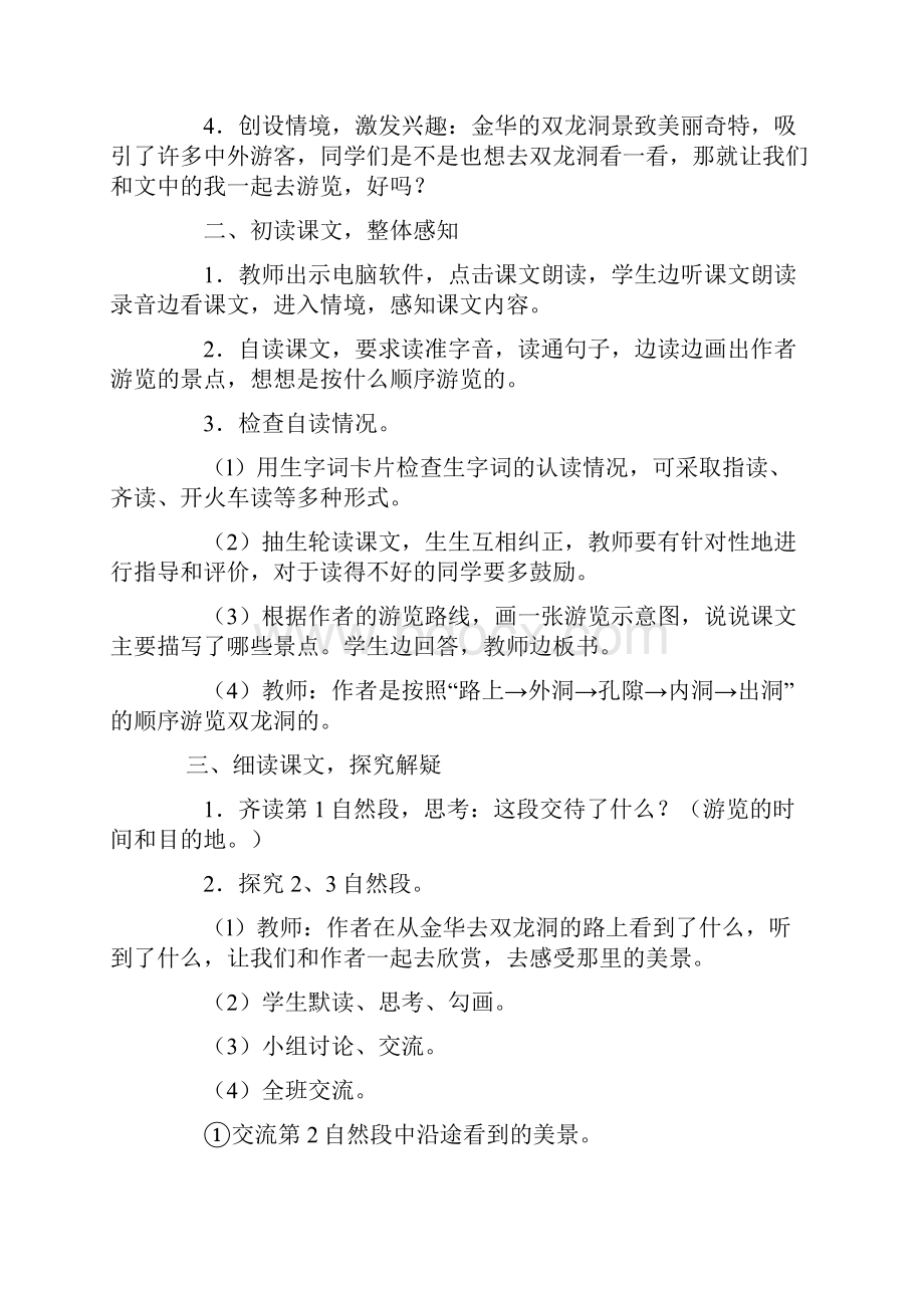 小学四年级下册课教案学案.docx_第2页