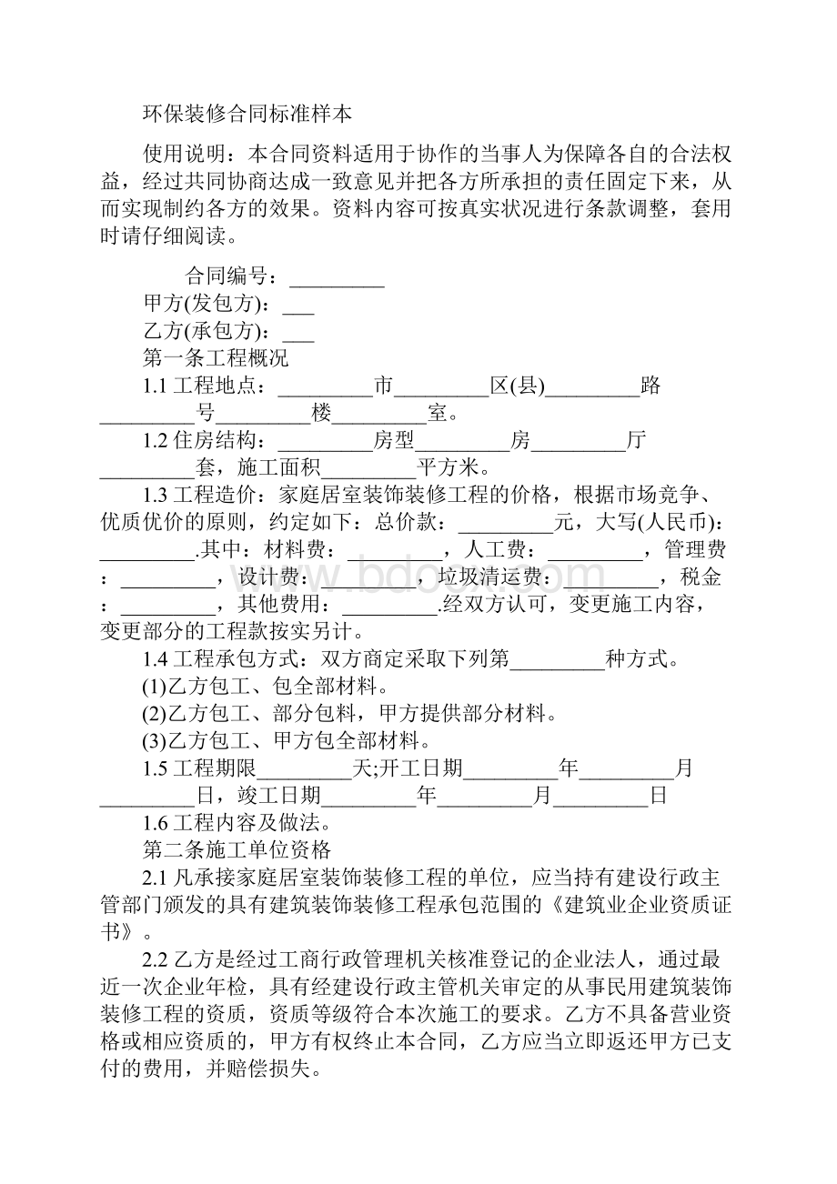 环保装修合同标准样本.docx_第2页