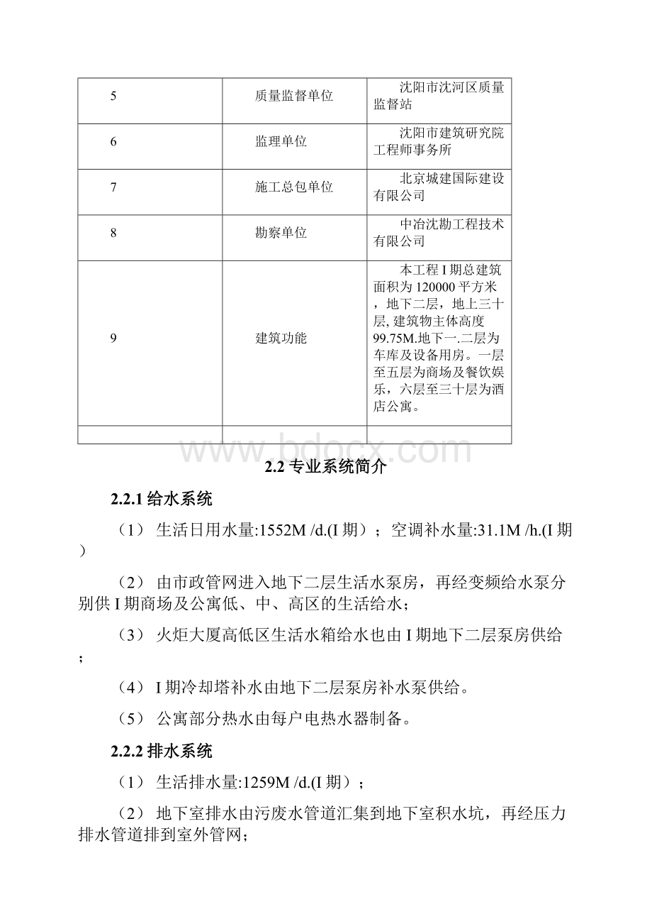 新华国际金融中心暖通给排水专业施工方案.docx_第3页