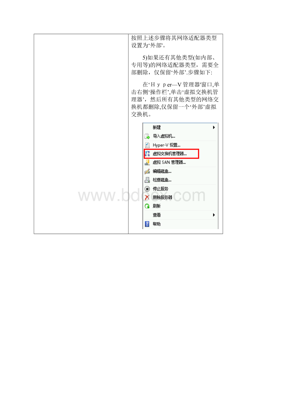 HyperV操作手册可编辑范本.docx_第2页