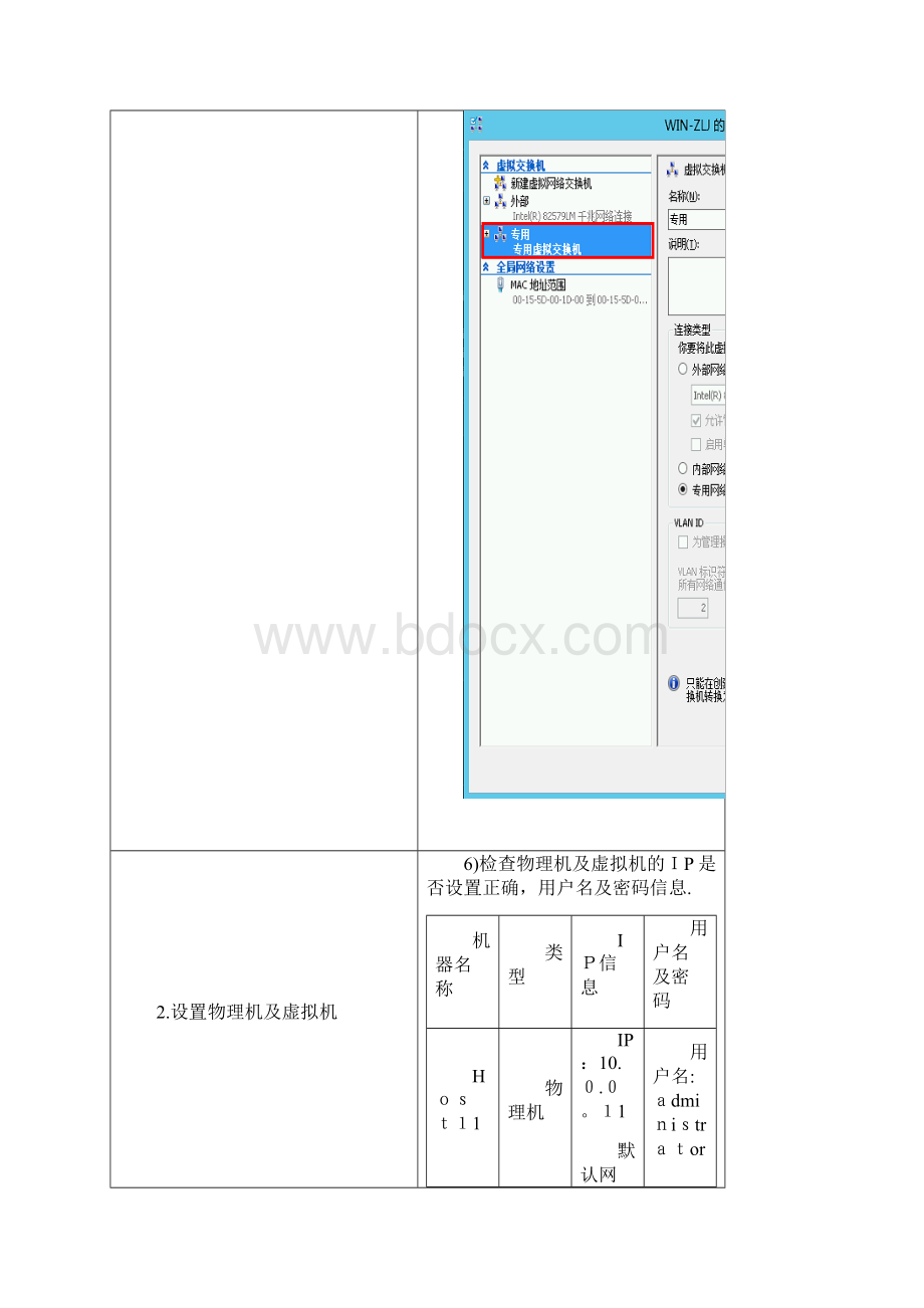 HyperV操作手册可编辑范本.docx_第3页