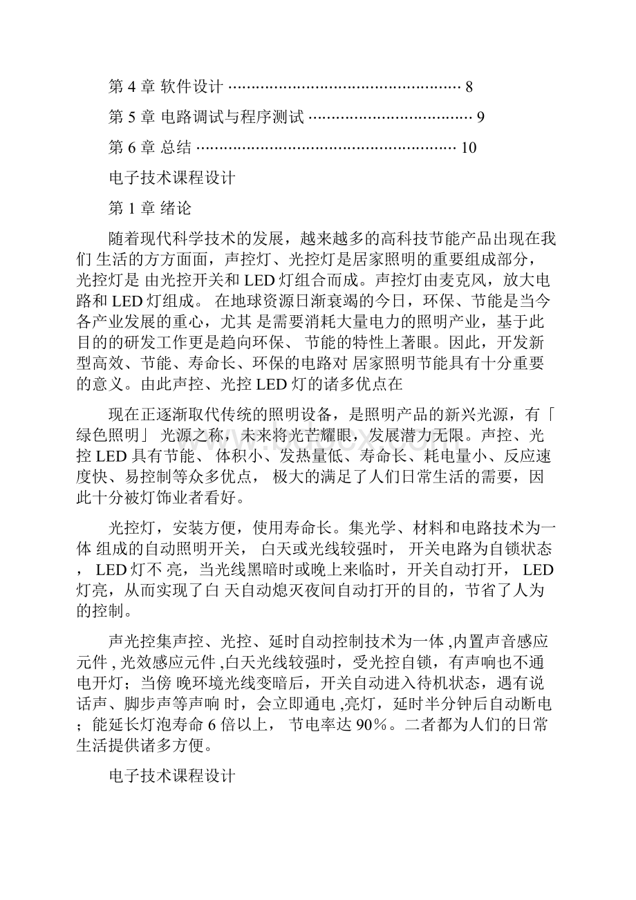 声光控延时开关综述.docx_第2页