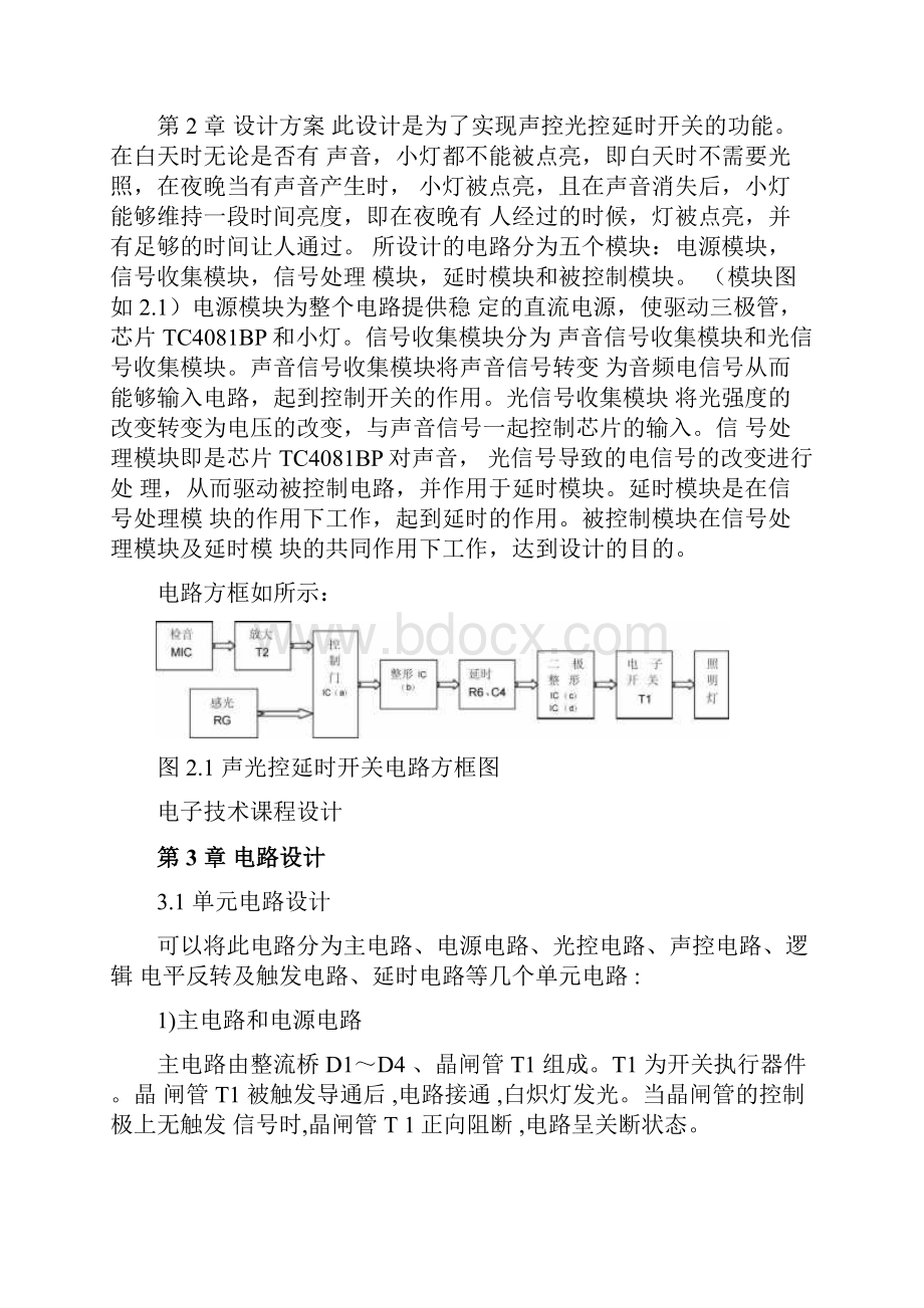 声光控延时开关综述.docx_第3页