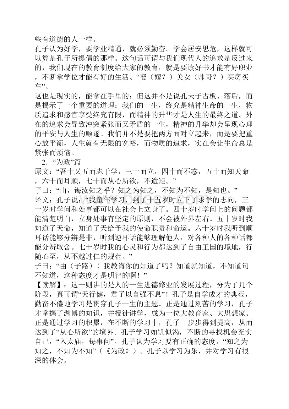 课 中国文化经典研读.docx_第3页