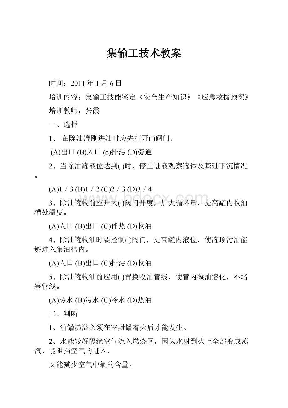 集输工技术教案.docx