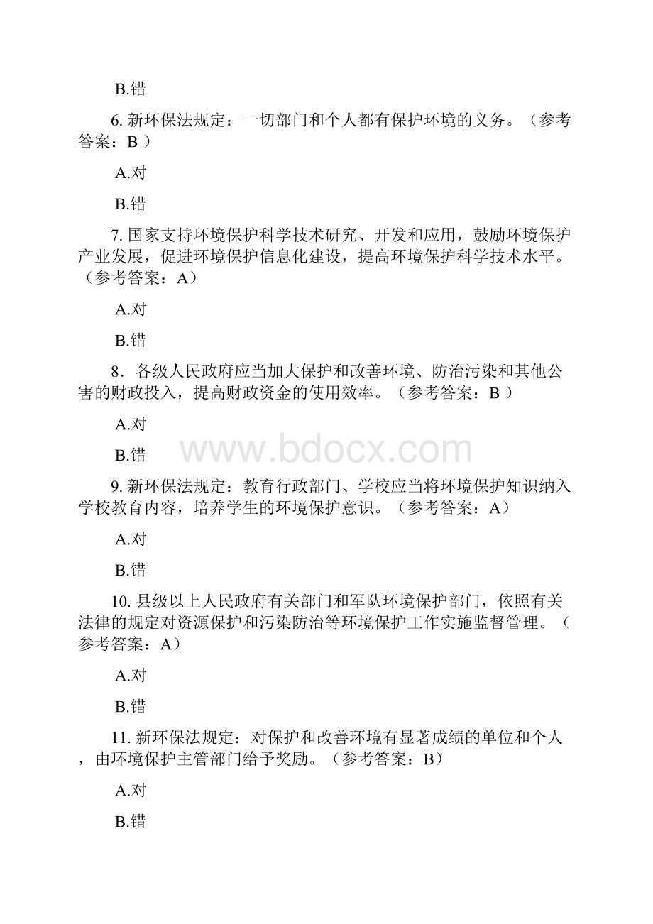 新疆维吾尔自治区发展规划条例.docx_第2页