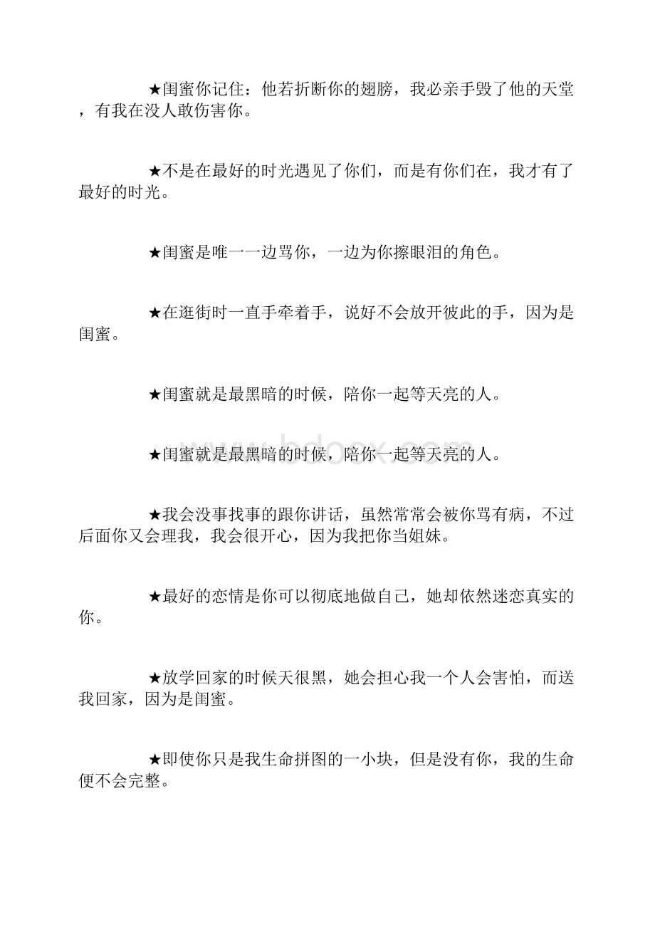 闺蜜友谊长存的说说.docx_第2页