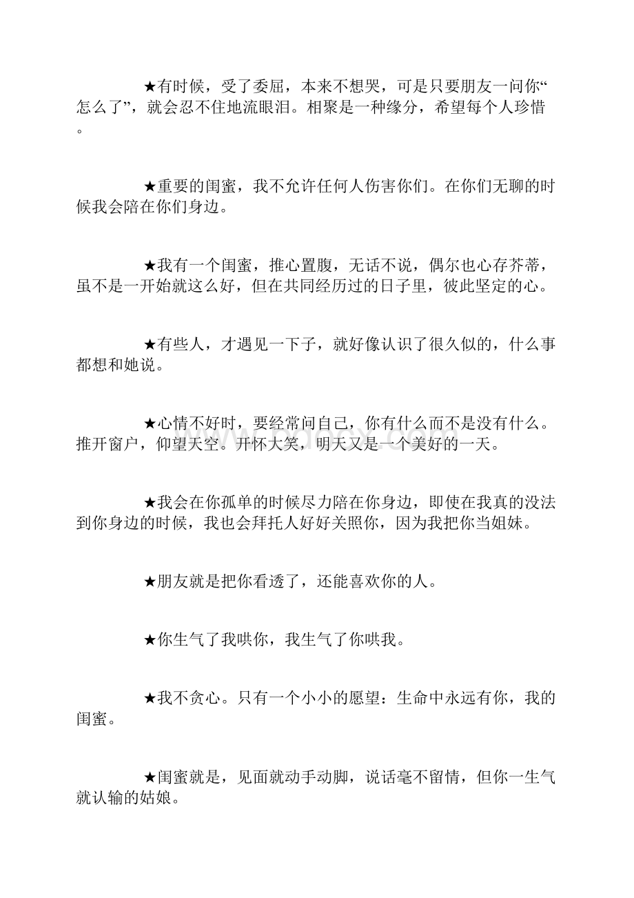 闺蜜友谊长存的说说.docx_第3页