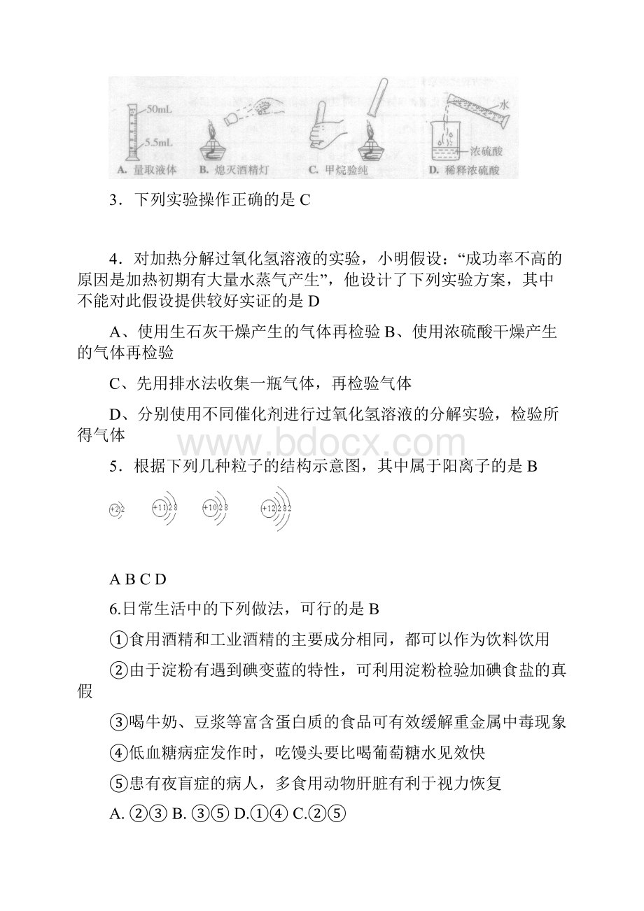 届中考化学实战模拟测试试题4.docx_第2页