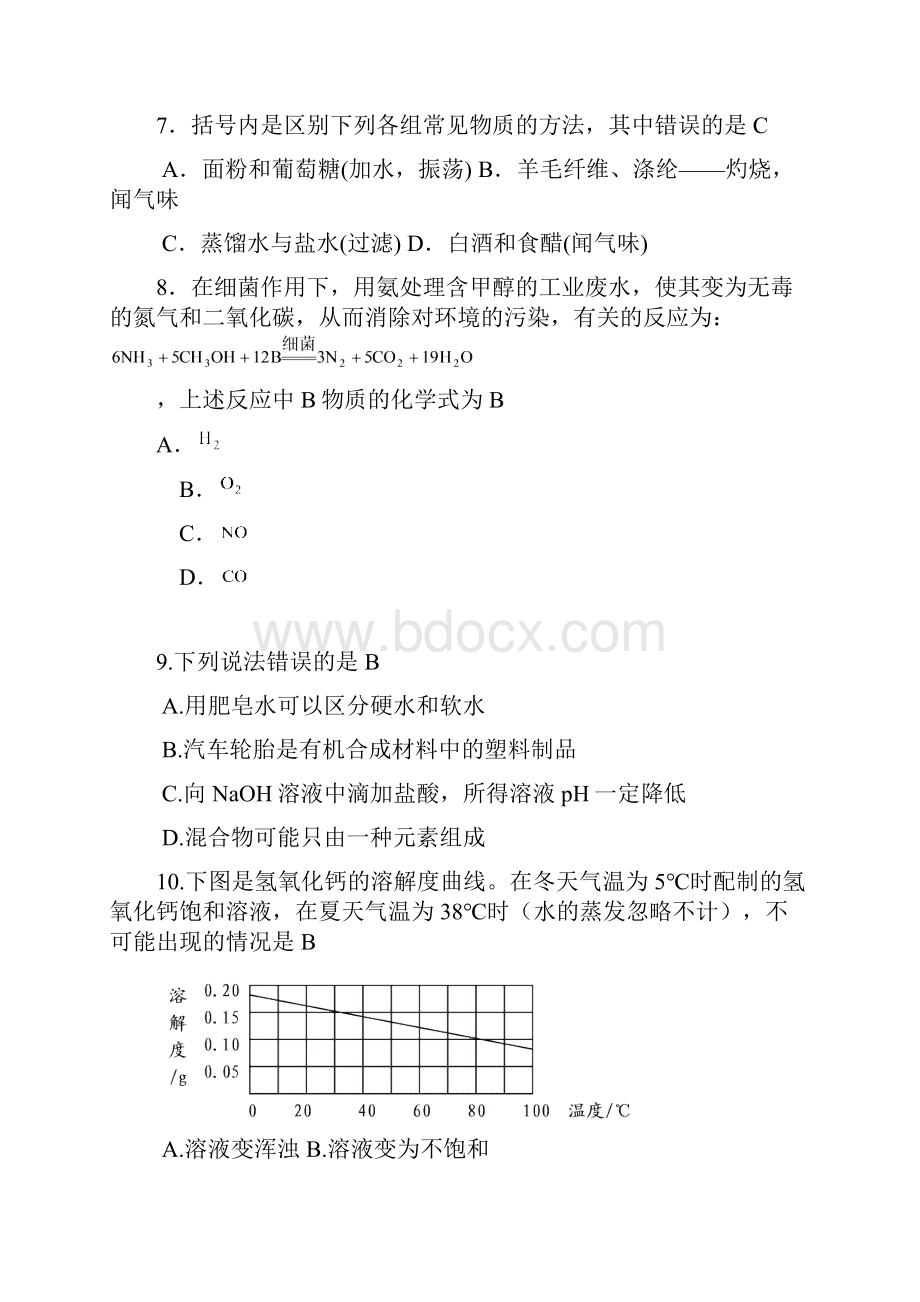 届中考化学实战模拟测试试题4.docx_第3页