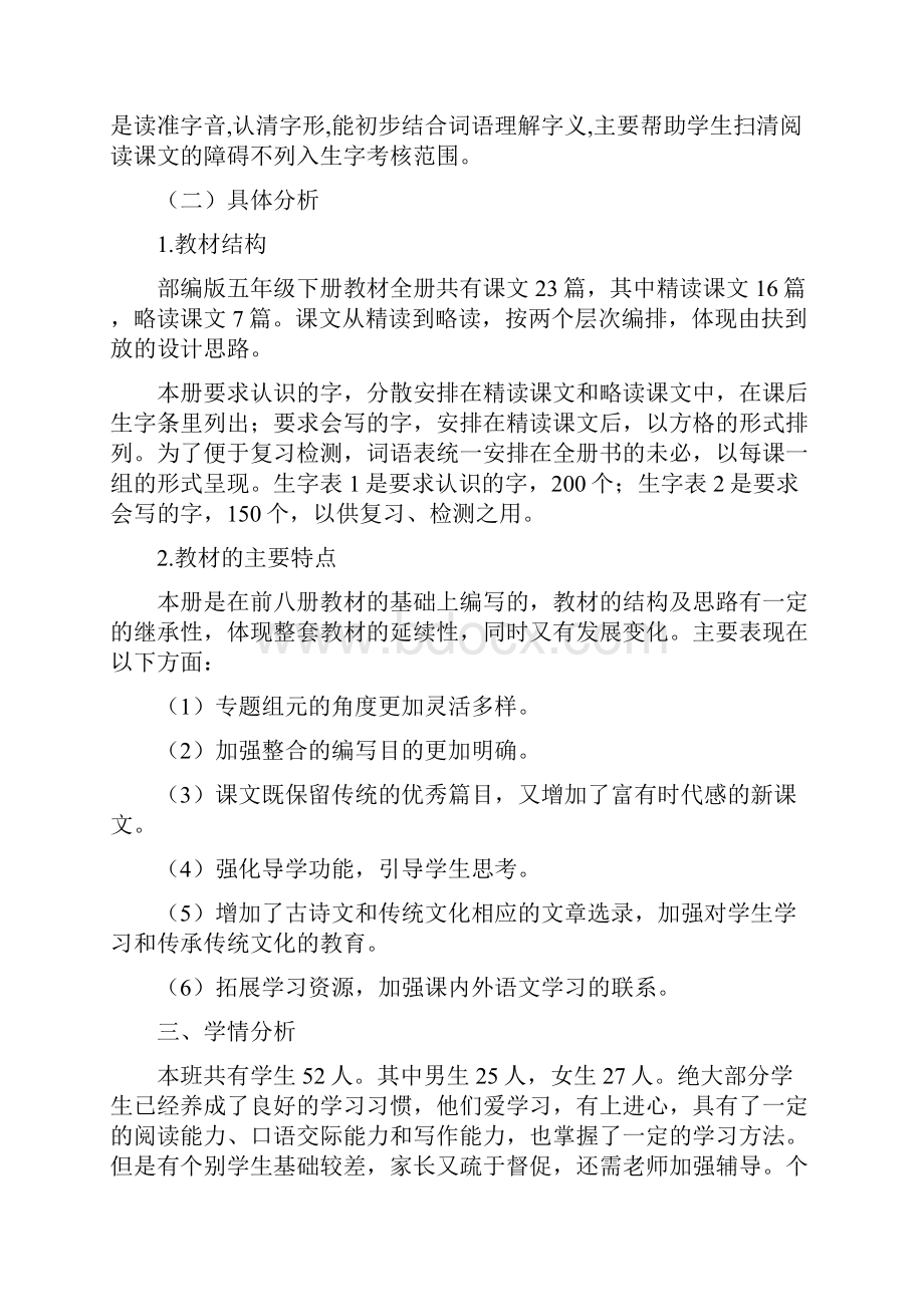 推荐部编人教版五年级下册语文第七单元教学设计及教学计划反思.docx_第3页