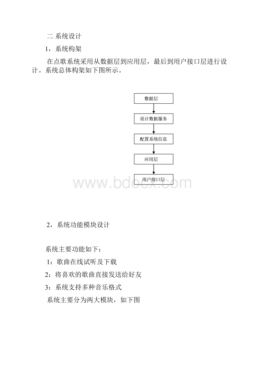 计算机毕业设计基于ASP的在线点歌系统的设计与实现.docx_第2页