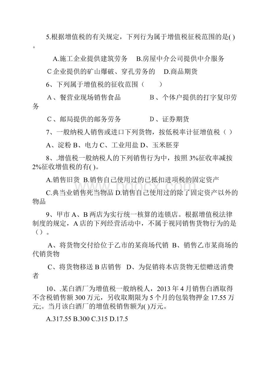 第四章 增值税资料.docx_第2页