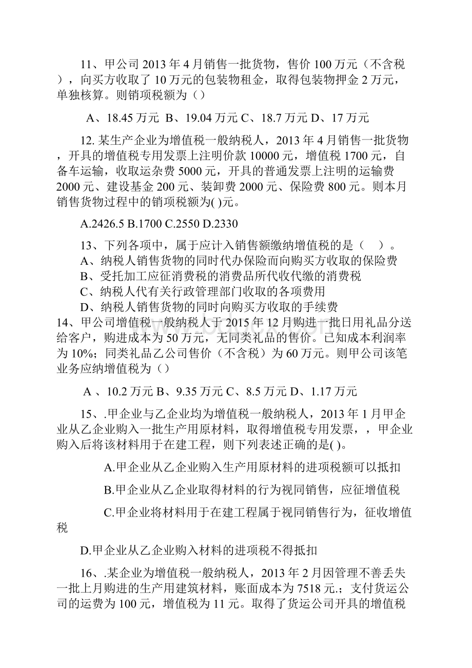 第四章 增值税资料.docx_第3页