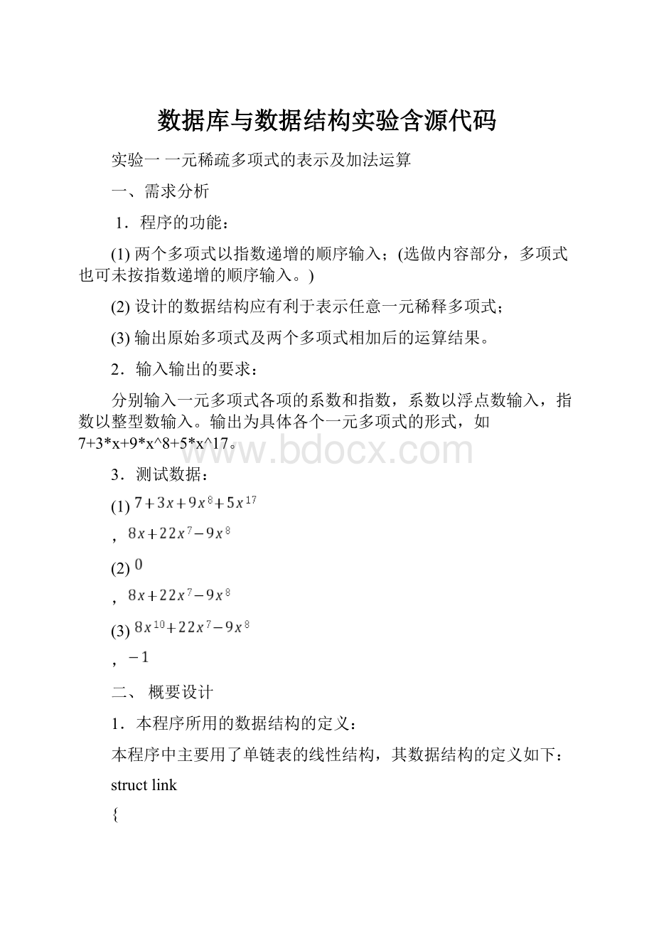 数据库与数据结构实验含源代码.docx_第1页