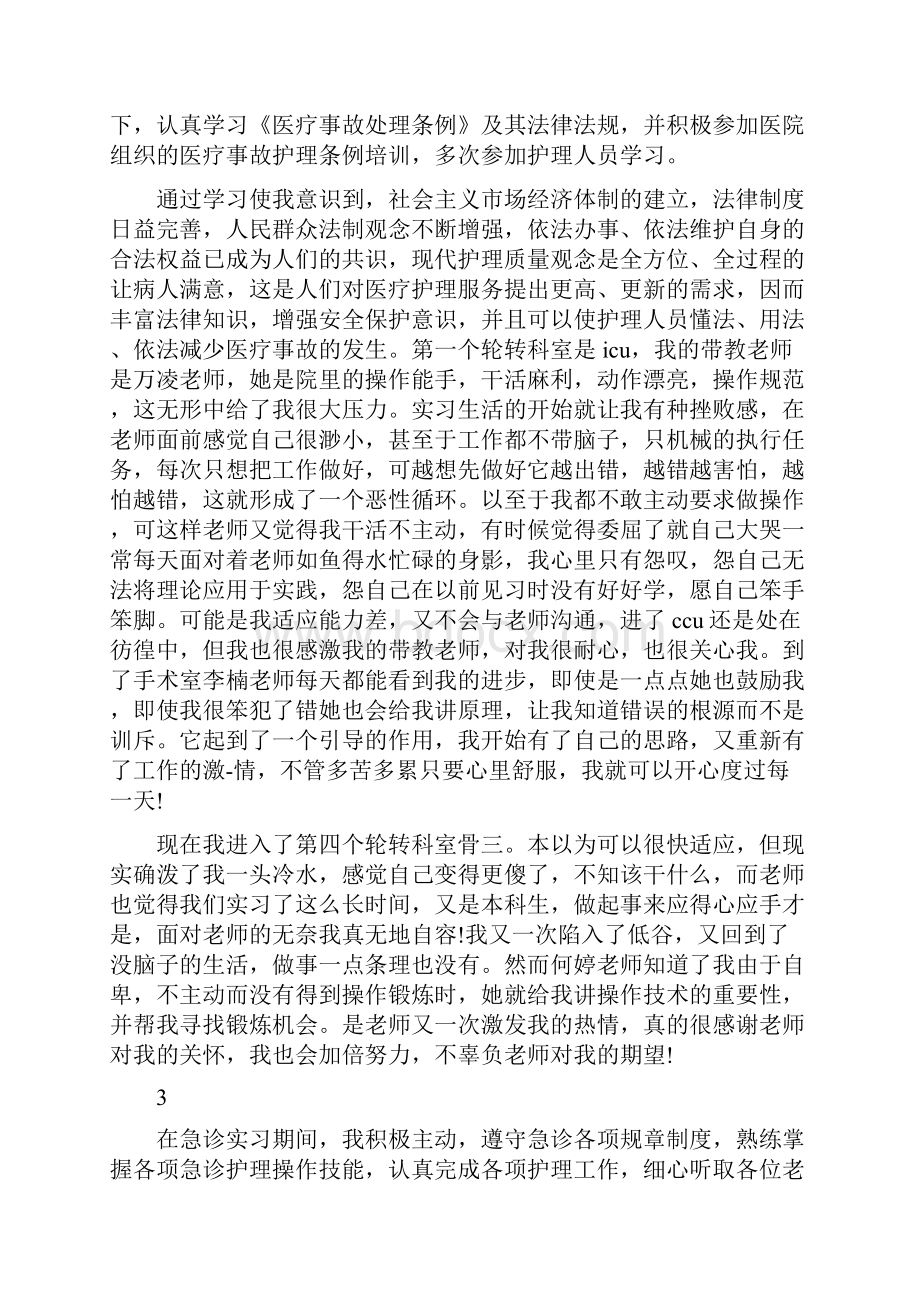 护理专业毕业生个人实习鉴定.docx_第2页