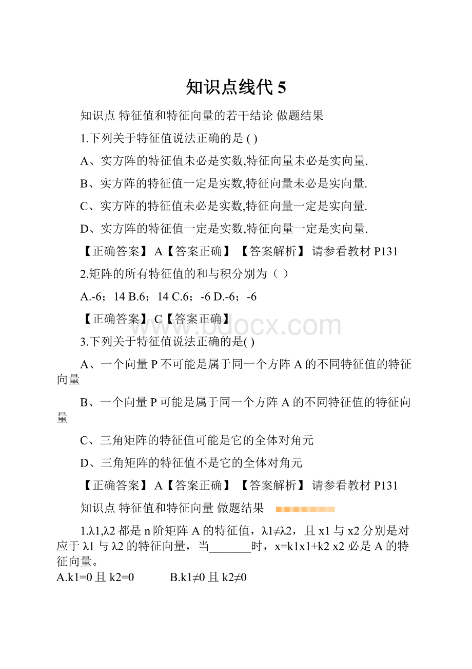 知识点线代5.docx_第1页