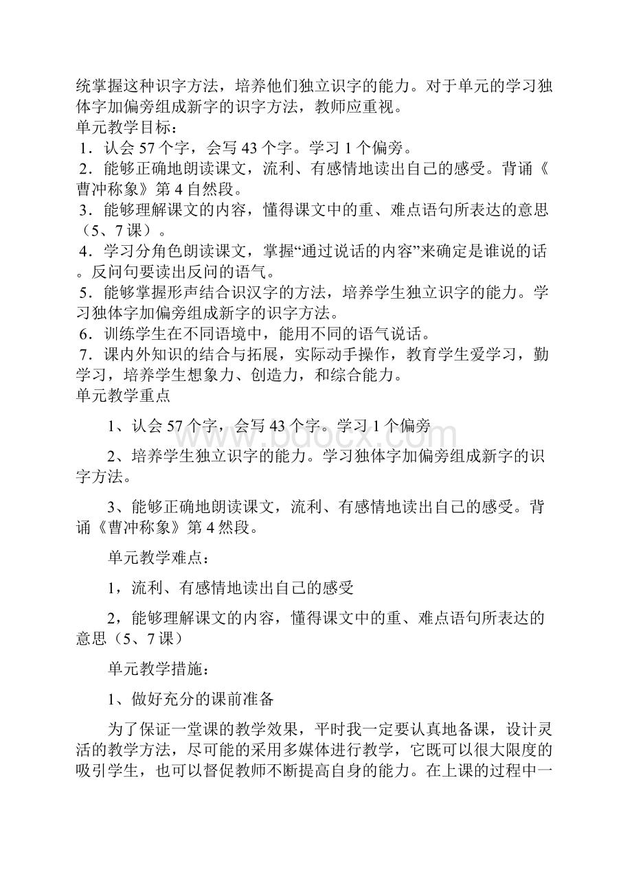 S版二年级下册 第二单元 教学设计 作业 反思.docx_第2页