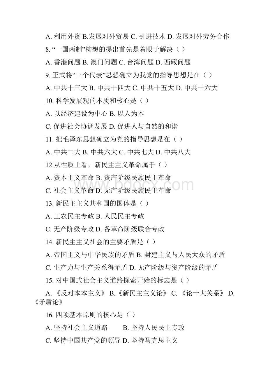 《毛泽东思想邓小平理论和三个代表重要思想》练习题库.docx_第2页