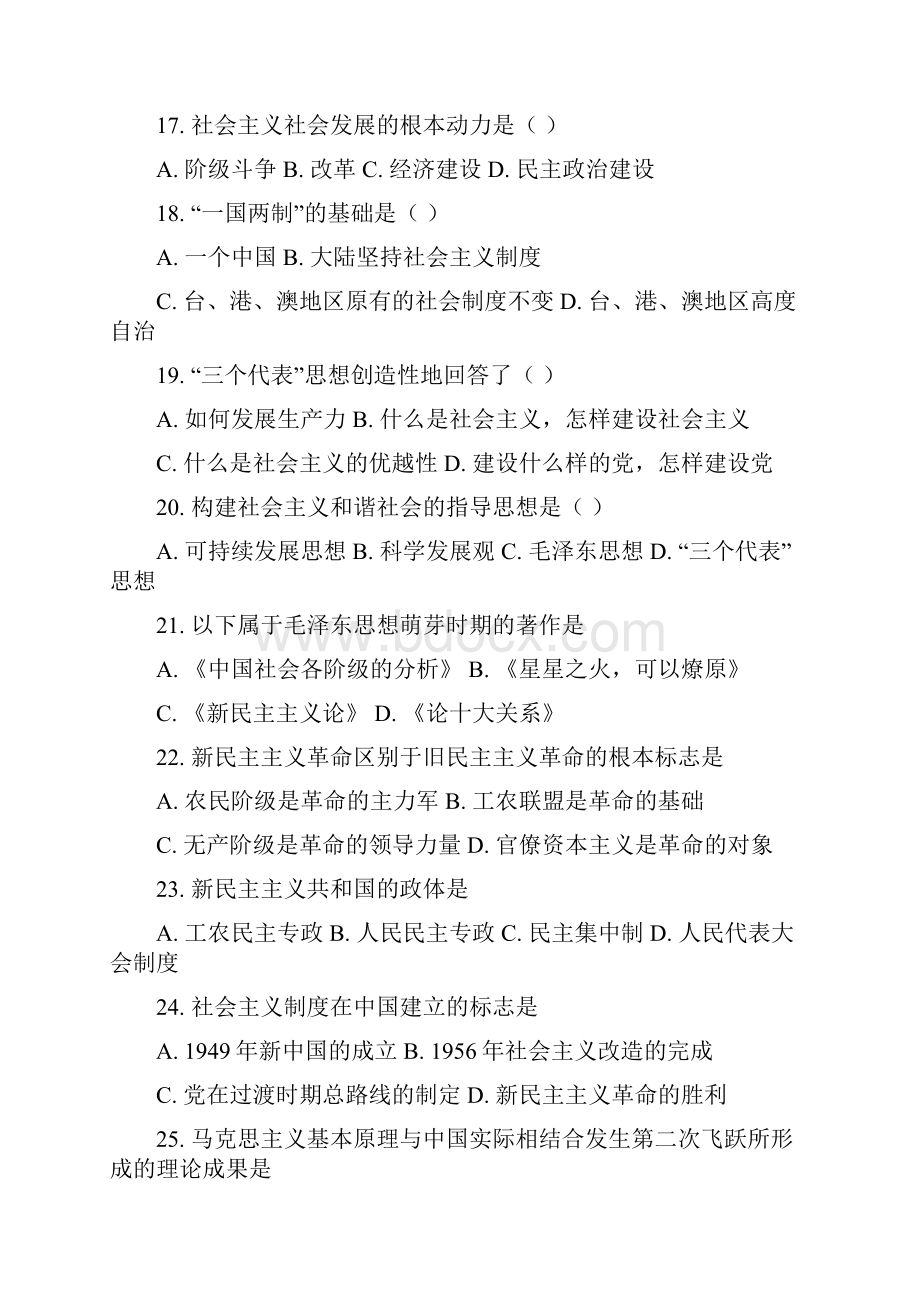 《毛泽东思想邓小平理论和三个代表重要思想》练习题库.docx_第3页