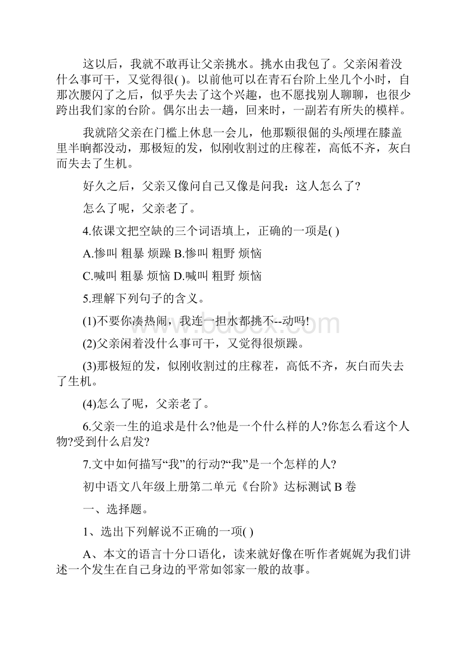 八年级语文上册《台阶》同步达标训练及答案.docx_第2页