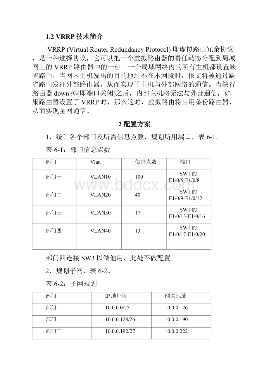 mstp+vrrp配置方案.docx_第2页