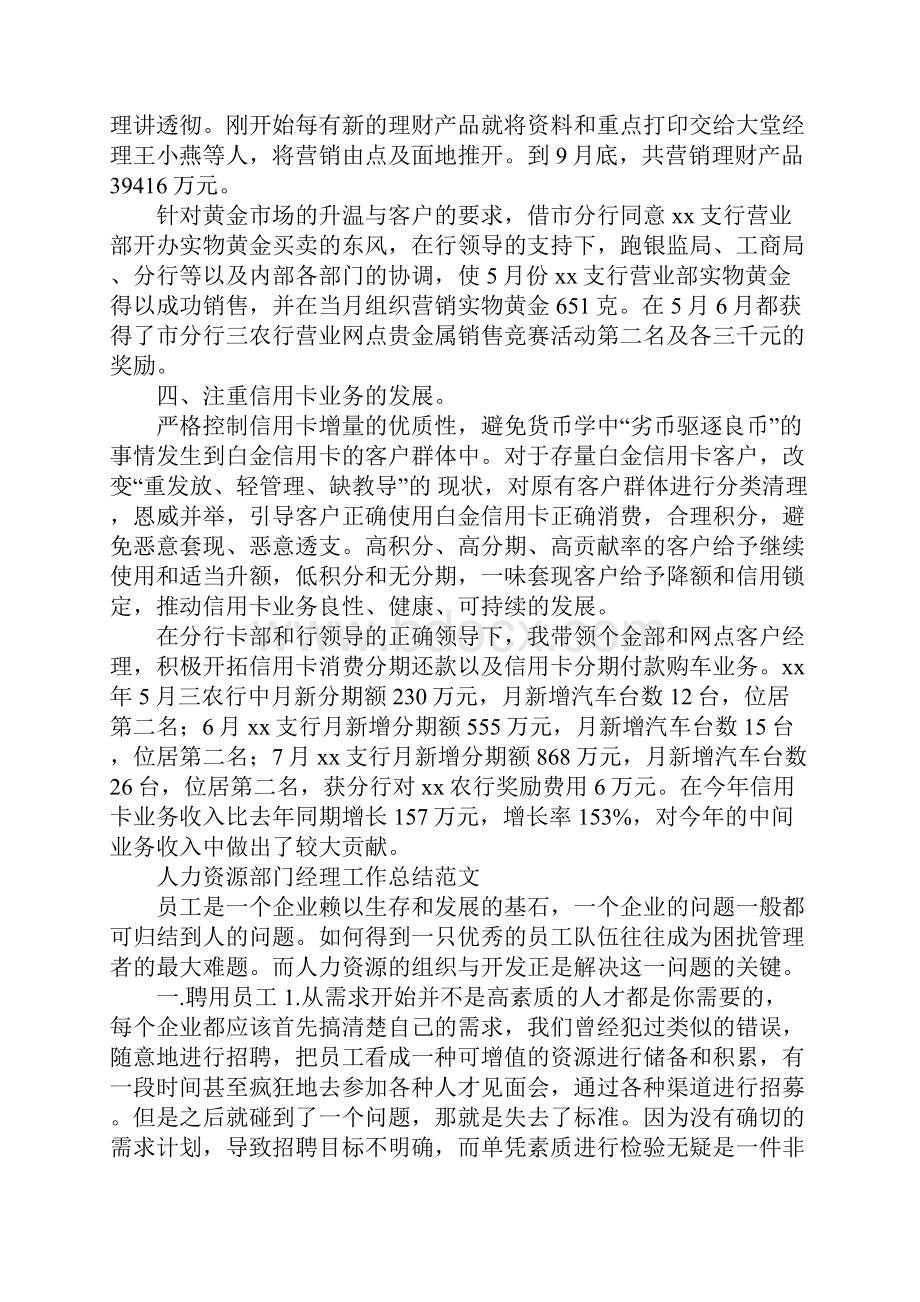 部门经理工作总结4篇.docx_第2页