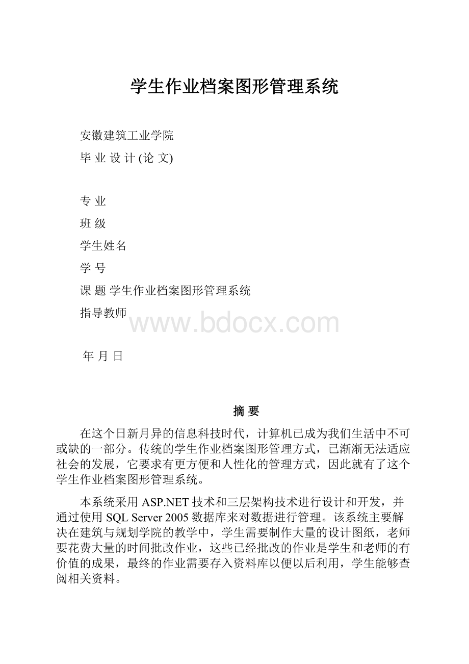 学生作业档案图形管理系统.docx