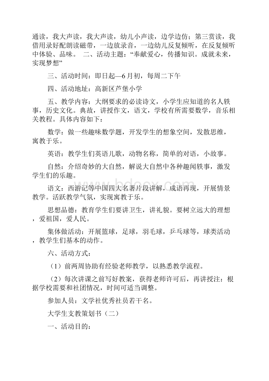 大学生支教策划书12页.docx_第2页