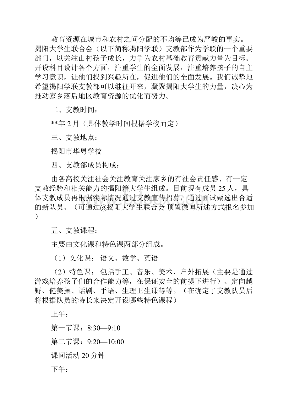 大学生支教策划书12页.docx_第3页