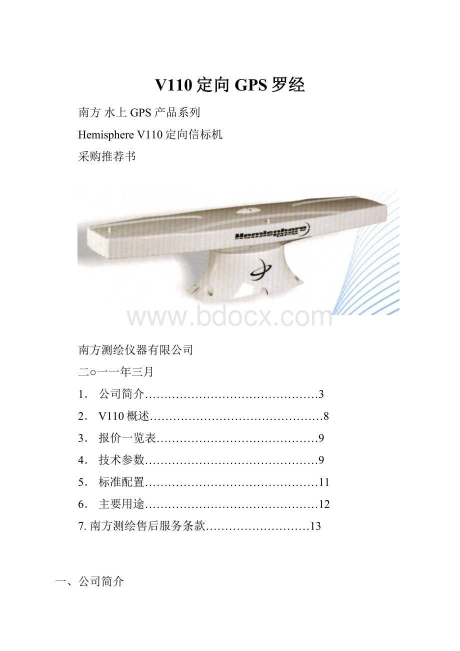 V110定向GPS罗经.docx