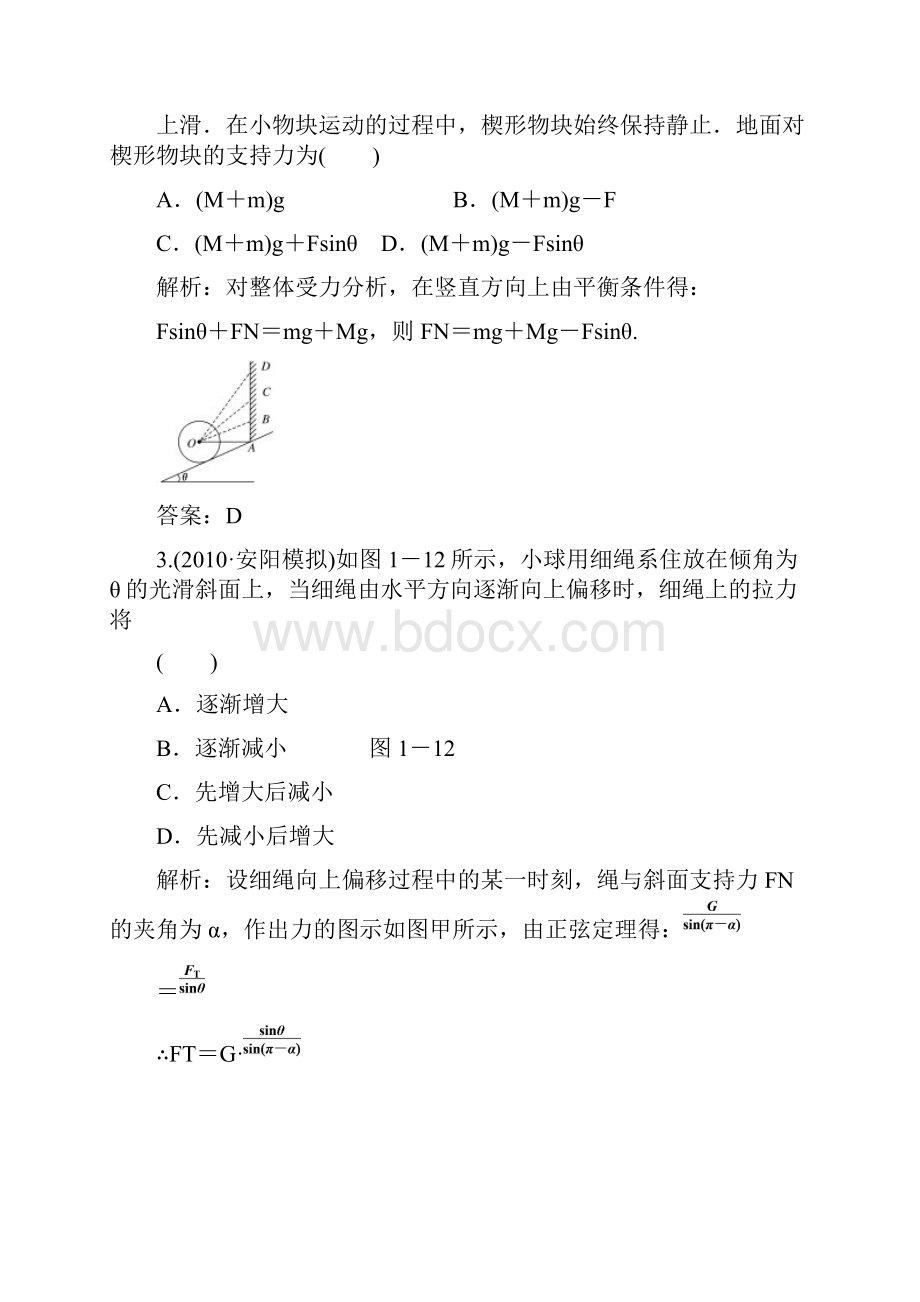 第一篇专题一力与直线运动专题训练经典化.docx_第2页