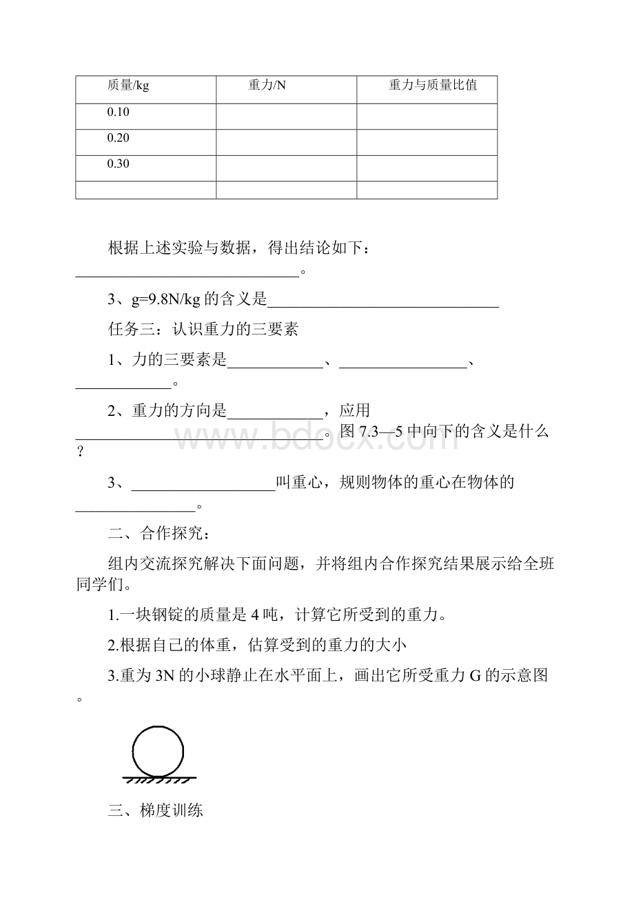 第7章 力 第3节 重力 精品导学案.docx_第2页