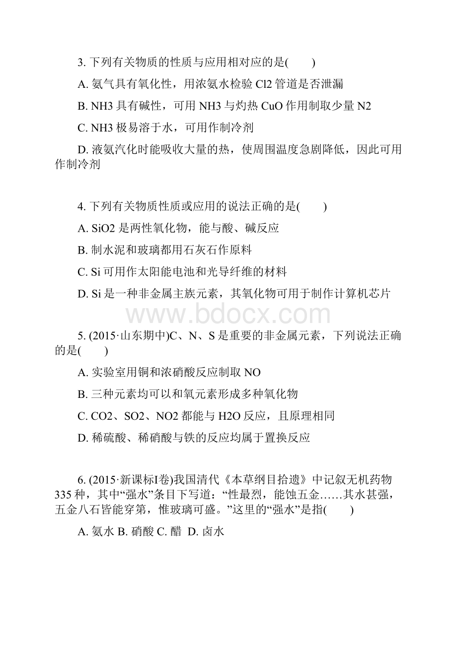 高考化学一轮复习 专题二 非金属元素及其化合物单元检测卷.docx_第2页