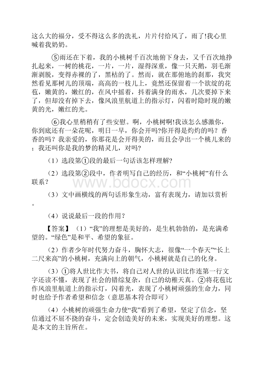 七年级语文下册课外阅读理解练习题含答案.docx_第2页